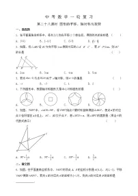 【中考一轮复习】2023年中考数学复习训练——第28讲 图形的平移、轴对称与旋转(含解析)