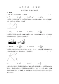 【中考一轮复习】2023年中考数学复习训练——第30讲 锐角三角函数(含解析)
