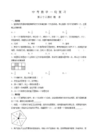 【中考一轮复习】2023年中考数学复习训练——第33讲 概率(含解析)
