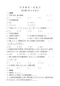 【中考一轮复习】2023年中考数学复习训练——第4讲 二次根式（含解析）