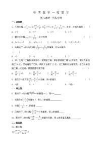 【中考一轮复习】2023年中考数学复习训练——第8讲 分式方程（含解析）