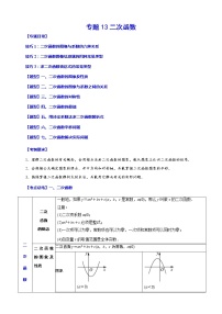【中考一轮复习】2023年中考数学总复习学案——专题13 二次函数（原卷版＋解析版）
