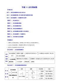 【中考一轮复习】2023年中考数学总复习学案——专题14 反比例函数（原卷版＋解析版）