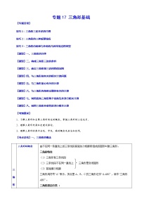 【中考一轮复习】2023年中考数学总复习学案——专题17 三角形基础（原卷版＋解析版）