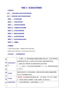 【中考一轮复习】2023年中考数学总复习学案——专题25 多边形及内角和（原卷版＋解析版）