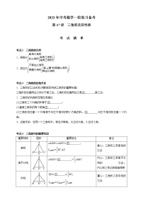 【中考一轮复习】2023年中考数学通用版考点梳理+练习——第16讲　线段、角、相交线与平行线（含答案）