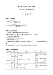【中考一轮复习】2023年中考数学通用版考点梳理+练习——第16讲　线段、角、相交线与平行线（含答案）