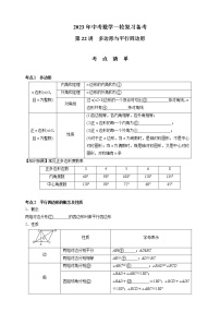 【中考一轮复习】2023年中考数学通用版考点梳理+练习——第21讲 解直角三角形及其应用（含答案）