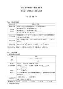 【中考一轮复习】2023年中考数学通用版考点梳理+练习——第29讲 图形的对称、平移、旋转及位似（含答案）