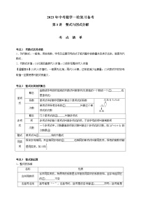 【中考一轮复习】2023年中考数学通用版考点梳理+练习——第31讲 概率（含答案）