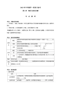 【中考一轮复习】2023年中考数学通用版考点梳理+练习——第31讲 概率（含答案）