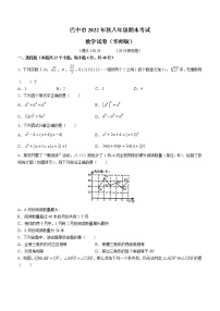 四川省巴中市巴州区2022-2023学年八年级上学期期末数学试题（含答案）