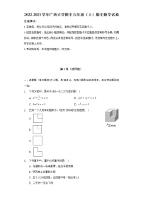 2022-2023学年广西大学附中九年级（上）期中数学试卷（含解析）