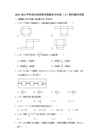 贵州省贵阳市清镇市2021-2022学年七年级（上）期中数学试卷(含答案)