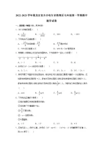 黑龙江省齐齐哈尔市铁锋区2022-2023学年七年级（上）期中数学试卷(解析版)