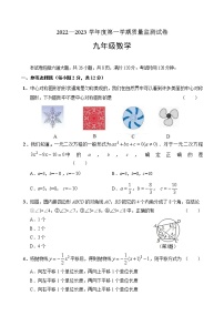 吉林省吉林市永吉县2022-2023学年九年级上学期期中考试数学试题(含答案)