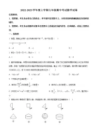 吉林省实验中学2022-2023学年七年级上学期期中数学试题(含答案)