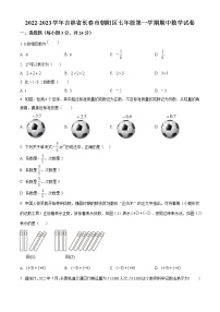 精品解析：吉林省长春市朝阳区2022-2023学年七年级上学期期中数学试题（含答案）