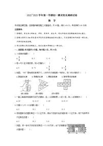 苏州市2022-2023学年第一学期初一期末阳光调研试卷（初一数学）