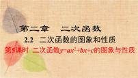 初中数学北师大版九年级下册第二章 二次函数1 二次函数图片ppt课件