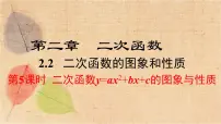 初中数学北师大版九年级下册第二章 二次函数1 二次函数图片ppt课件