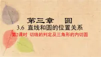 北师大版九年级下册第三章 圆1 圆集体备课课件ppt