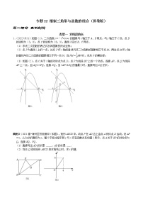 专题22 相似三角形与函数的综合-2023年中考数学二轮复习核心考点专题提优拓展训练