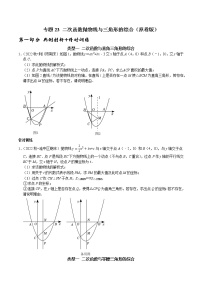 专题23 二次函数抛物线与三角形的综合-2023年中考数学二轮复习核心考点专题提优拓展训练