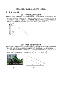 专题25 锐角三角函数的实际应用-2023年中考数学二轮复习核心考点专题提优拓展训练