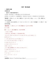 专题07 整式加减-2022-2023学年初中数学学科素养能力培优竞赛试题精选专练