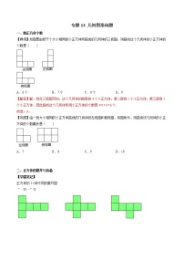 专题13 几何图形问题-2022-2023学年初中数学学科素养能力培优竞赛试题精选专练