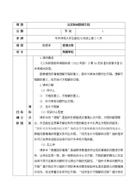 初中数学华师大版七年级下册1 等式的性质与方程的简单变形教案及反思