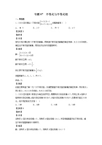 2023年中考数学复习专项专练专题07 不等式与不等式组及答案(四川版)