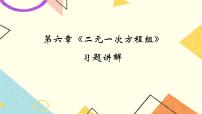 初中数学北京课改版七年级下册5.6 二元一次方程组的应用优秀课件ppt