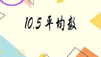 北京课改版七年级下册9.5 平均数评优课课件ppt