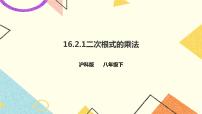 沪科版八年级下册16.1 二次根式获奖课件ppt