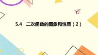 青岛版九年级下册5.3二次函数优秀课件ppt