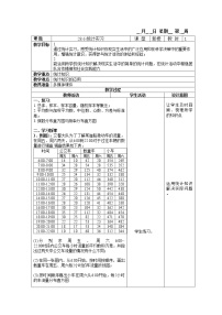 沪教版 (五四制)九年级下册28.6 统计实习精品教案