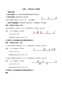 专题01 线段双中点模型（解析版）