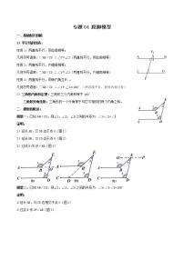 专题04 翘脚模型（解析版）