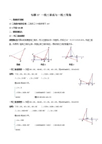 专题07 一线三垂直与一线三等角（解析版）