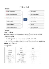 专题06 分式（解析版）