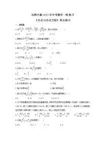 北师大版2023年中考数学一轮复习《分式与分式方程》单元练习（含答案）