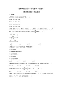 北师大版2023年中考数学一轮复习《图形的相似》单元练习（含答案）