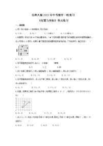 北师大版2023年中考数学一轮复习《位置与坐标》单元练习（含答案）