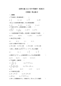 北师大版2023年中考数学一轮复习《实数》单元练习（含答案）