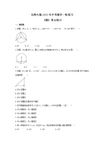 北师大版2023年中考数学一轮复习《圆》单元练习（含答案）