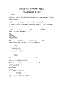 北师大版2023年中考数学一轮复习《整式及其加减》单元练习（含答案）