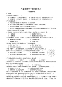 苏科版八年级下册8.2 可能性的大小课时作业