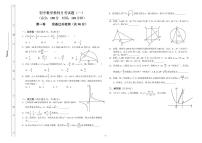 初中数学教师月考试题（2022年7月~2023年2月，无答案版）